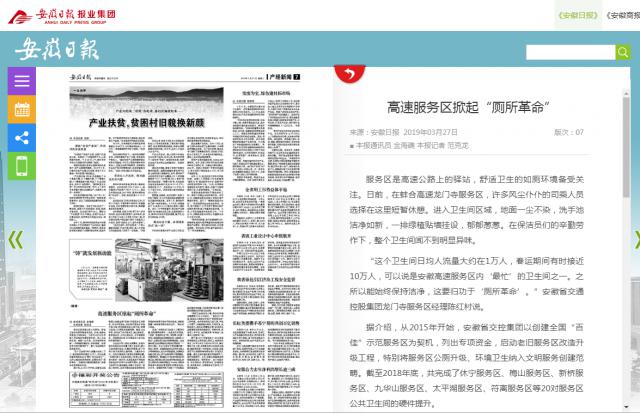 【安徽日報】高速服務區掀起“廁所革命”.png