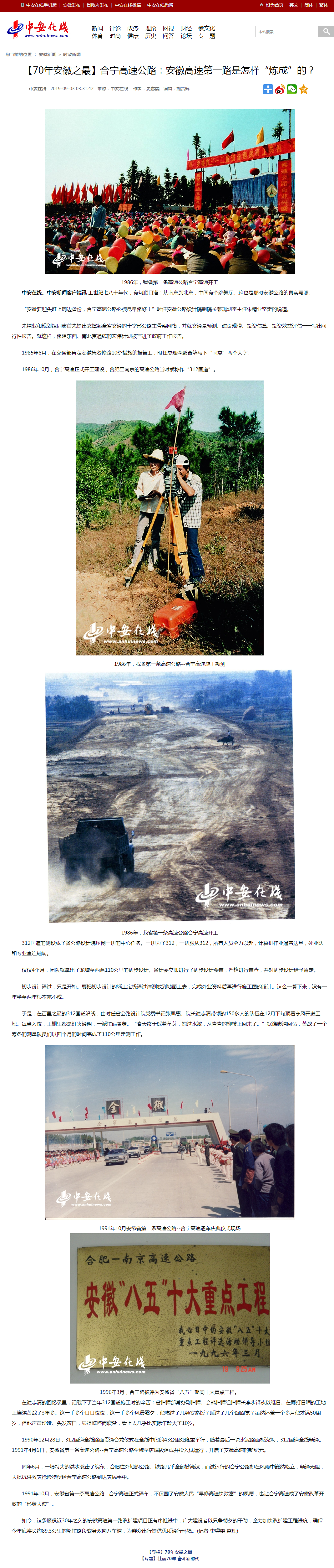 【70年安徽之最】合寧高速公路：安徽高速第一路是怎樣“煉成”的？.png