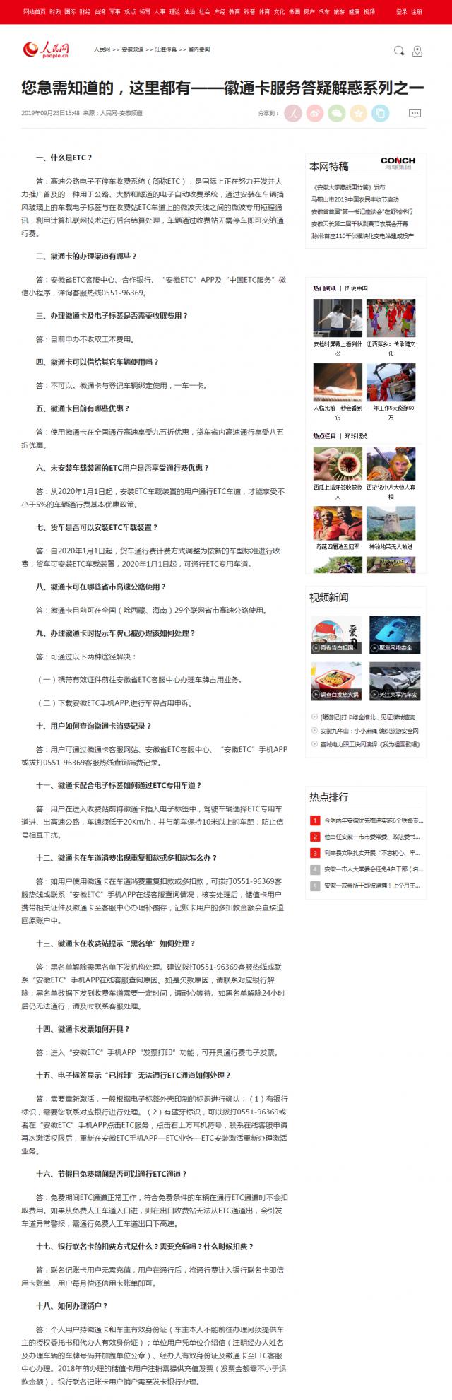 您急需知道的，這里都有——徽通卡服務答疑解惑系列之一--安徽頻道--人民網.png