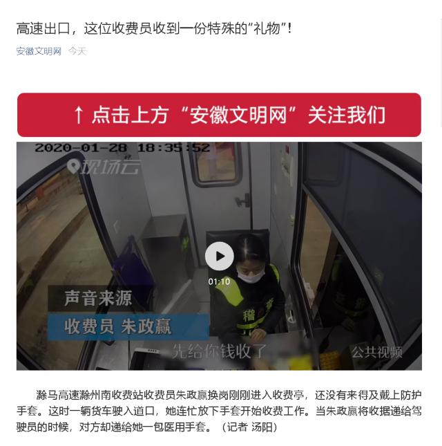 54高速出口，這位收費員收到一份特殊的“禮物”！.png