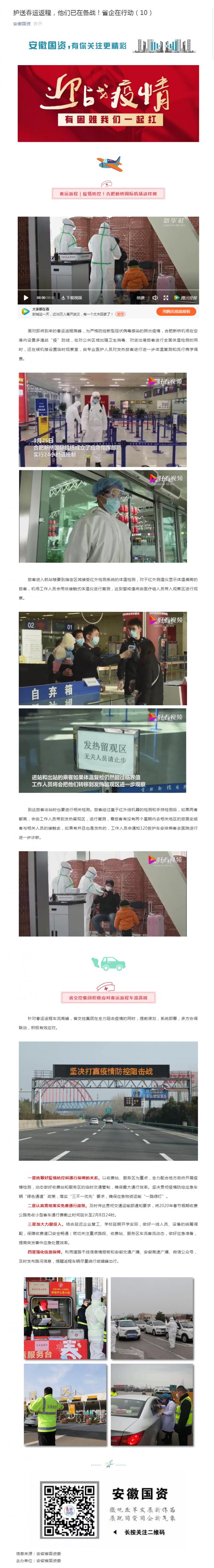 64護送春運返程，他們已在備戰！省企在行動（10）.png