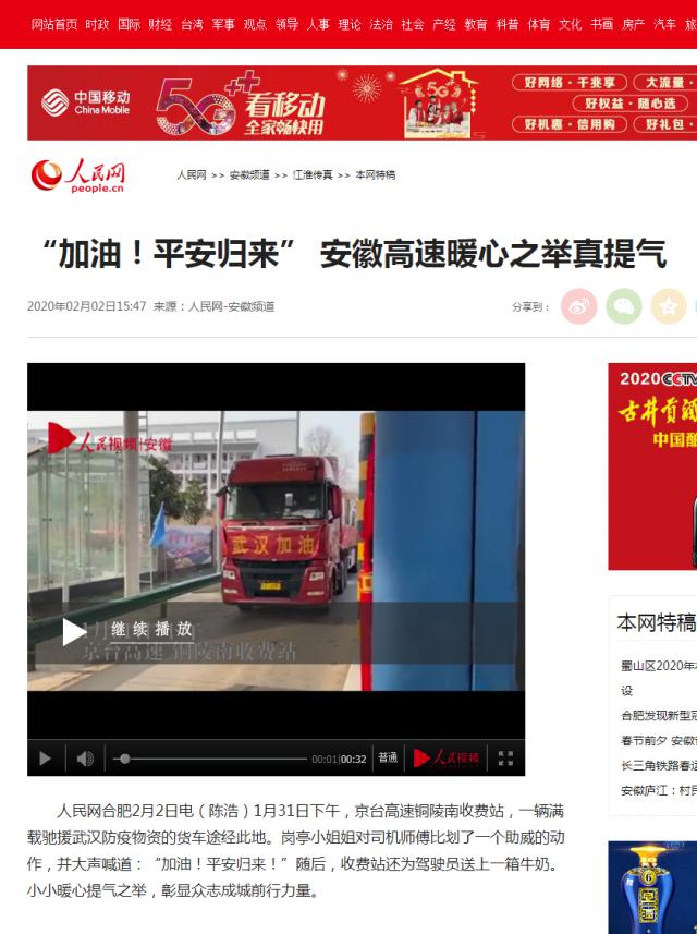 67“加油！平安歸來” 安徽高速暖心之舉真提氣--安徽頻道--人民網.png