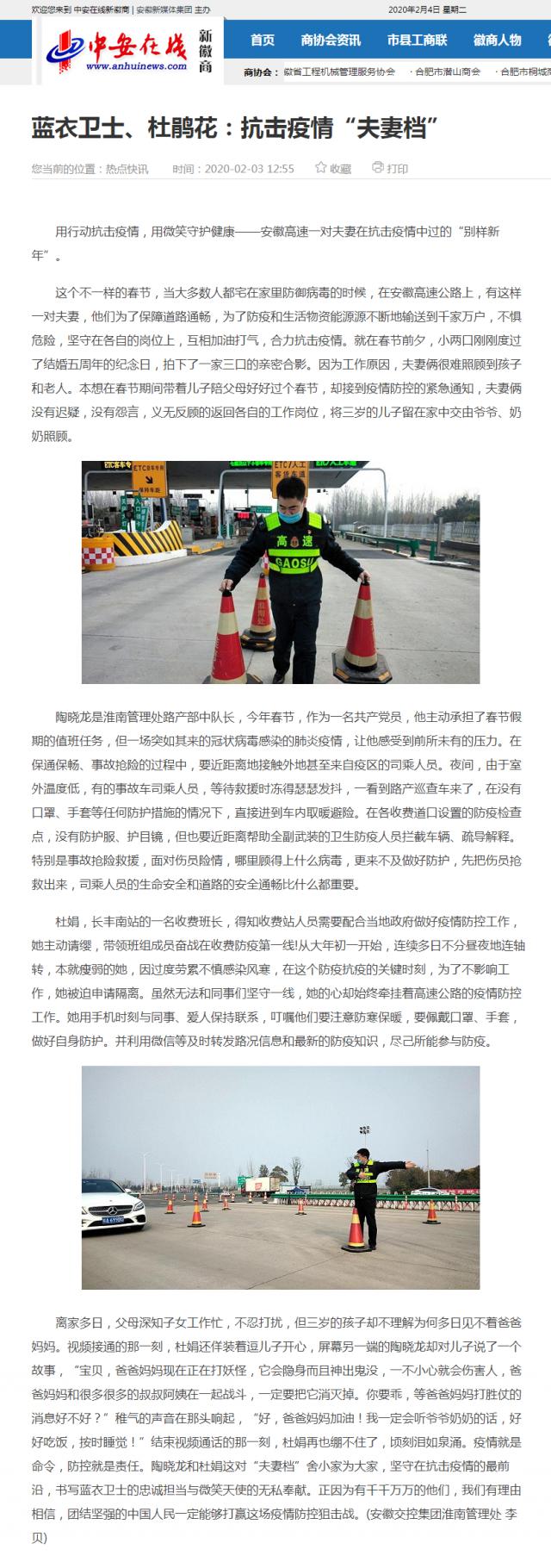 77藍衣衛士、杜鵑花：抗擊疫情“夫妻檔”_中安在線-新徽商.png