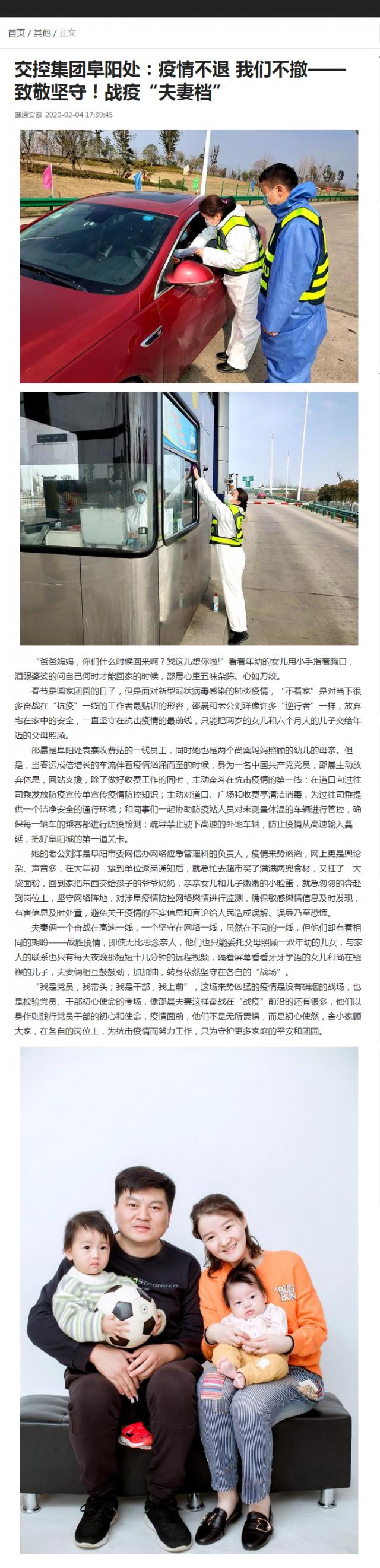 86交控集團阜陽處：疫情不退 我們不撤——致敬堅守！戰疫“夫妻檔”.png