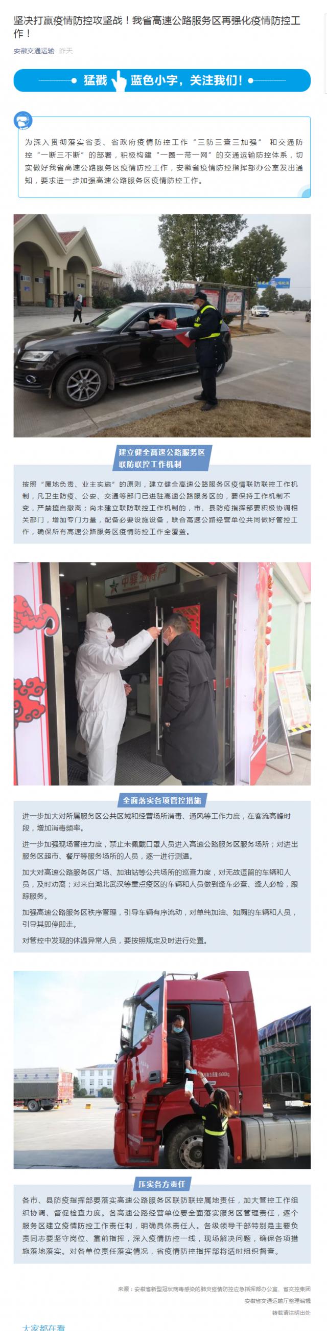88堅決打贏疫情防控攻堅戰！我省高速公路服務區再強化疫情防控工作！.png