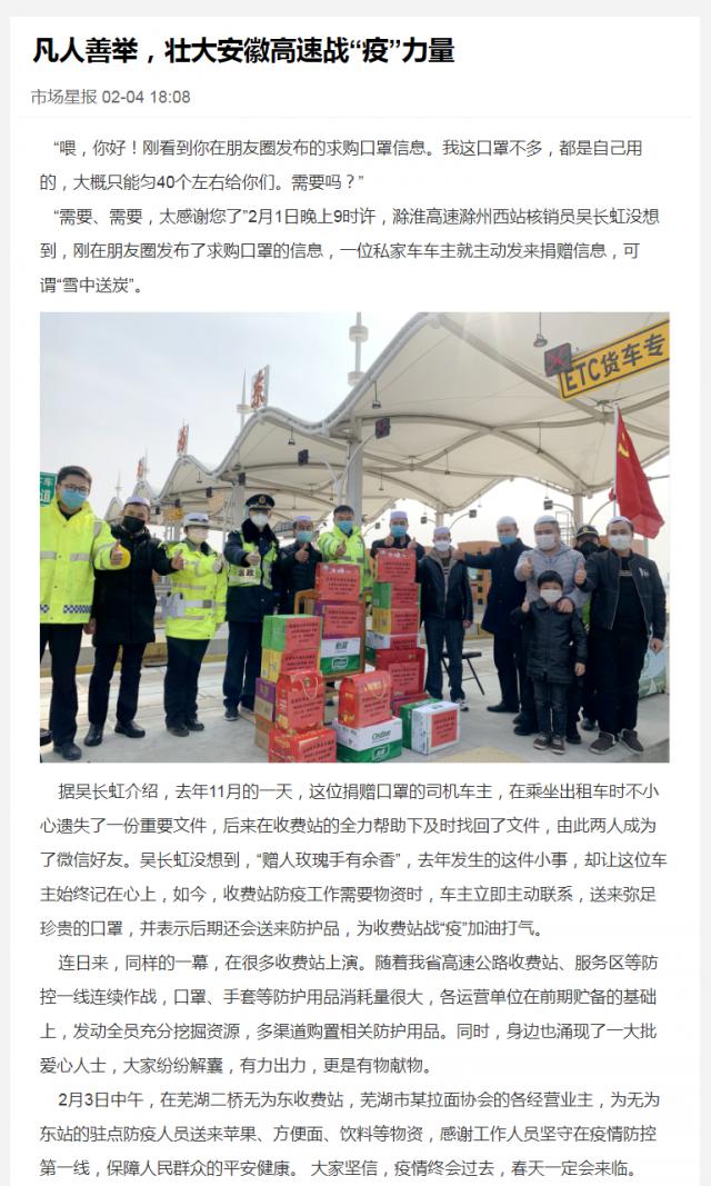 89凡人善舉，壯大安徽高速戰“疫”力量.png