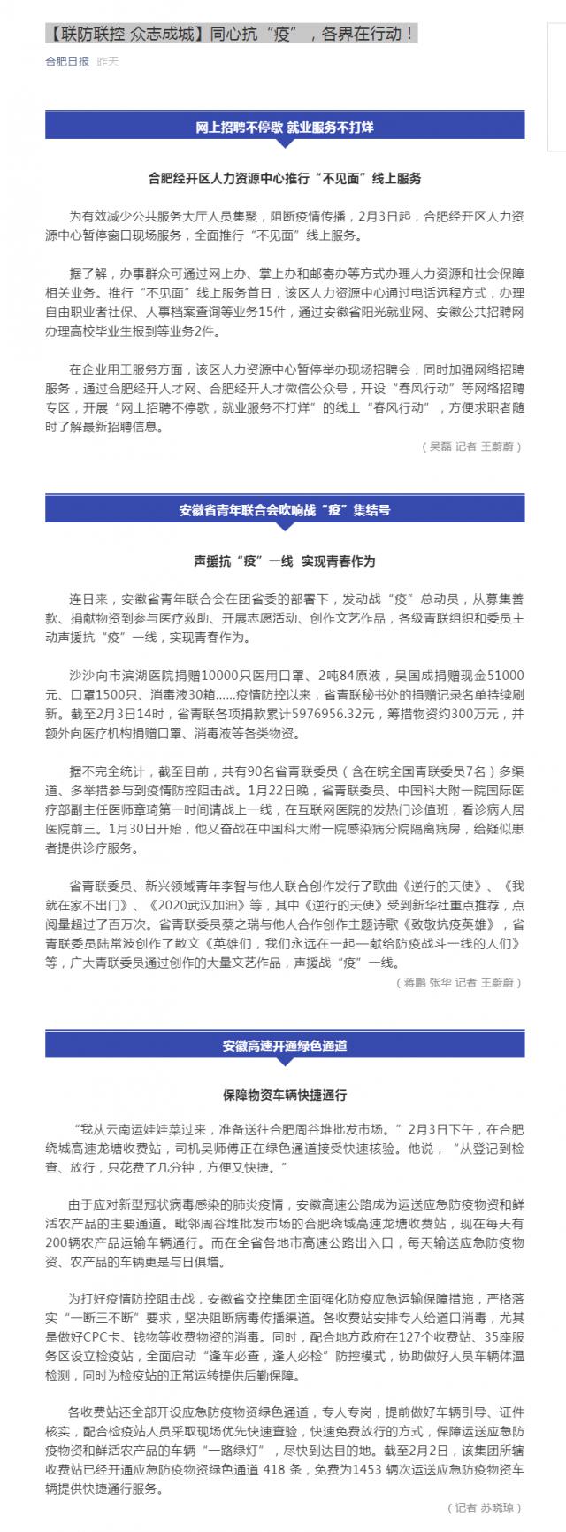 95【聯防聯控 眾志成城】同心抗“疫”，各界在行動！.png