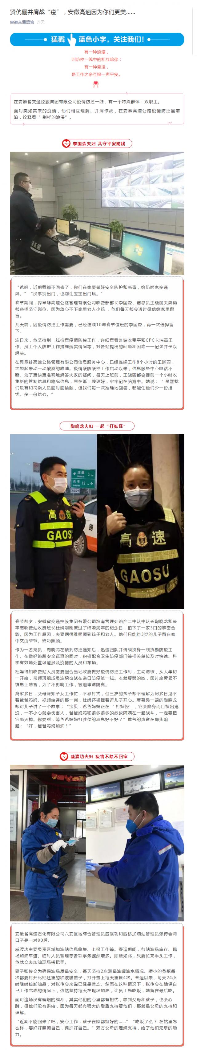 105賢伉儷并肩戰“疫”，安徽高速因為你們更美…….png