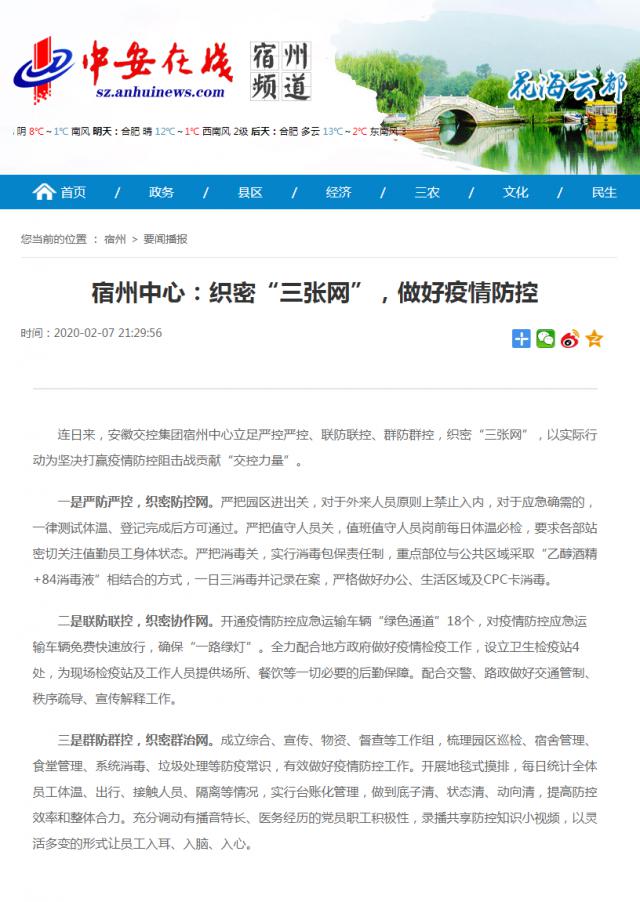 115宿州中心：織密“三張網”，做好疫情防控_中安在線宿州頻道_宿州新聞_宿州資訊.png