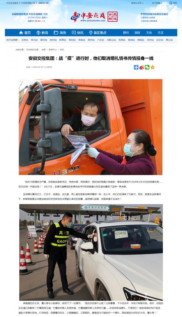 116安徽交控集團：戰“疫”進行時，他們取消婚禮情書傳情投身一線_中安在線-合肥頻道.png