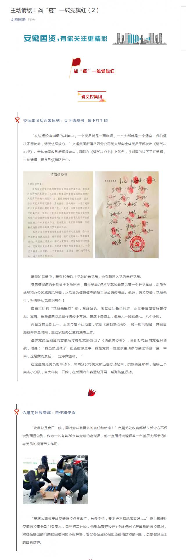 121主動請纓！戰“疫”一線黨旗紅（2）.png
