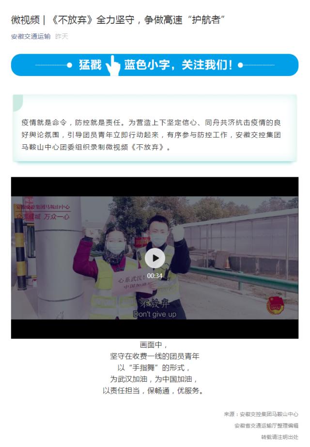 122微視頻 _ 《不放棄》全力堅守，爭做高速“護航者”.png