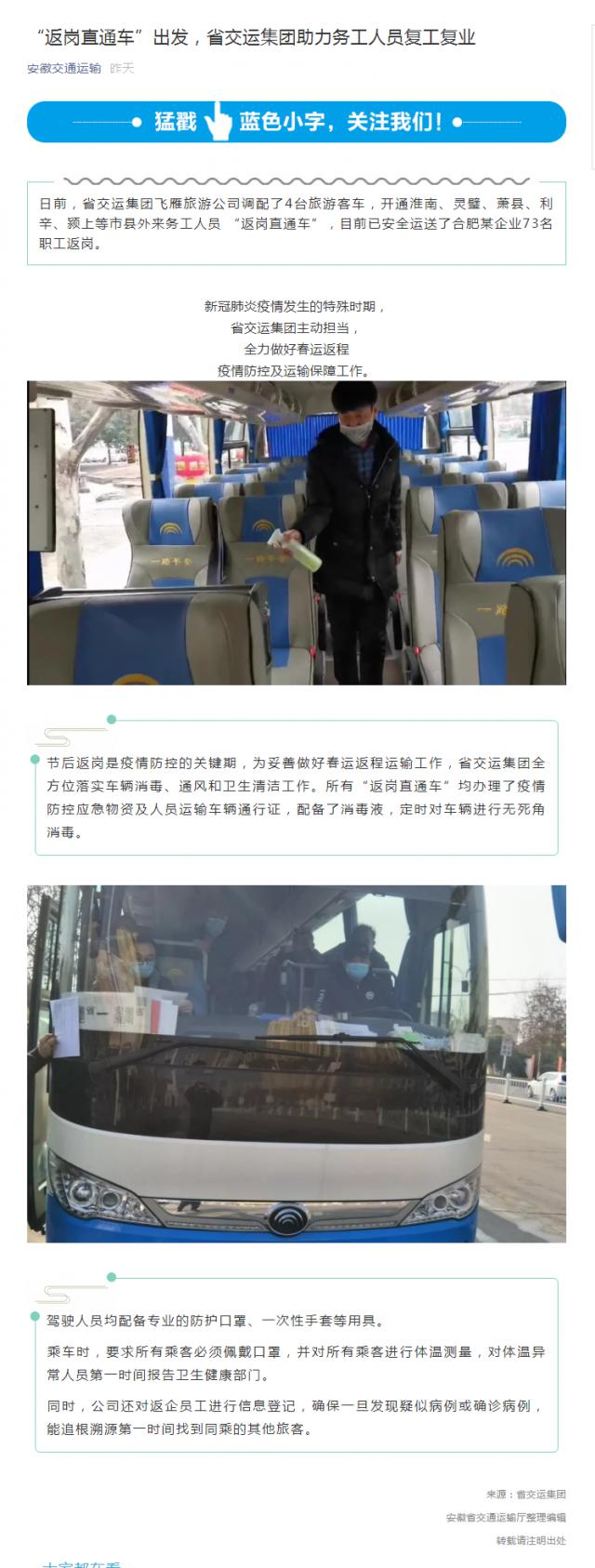 145“返崗直通車”出發，省交運集團助力務工人員復工復業.png