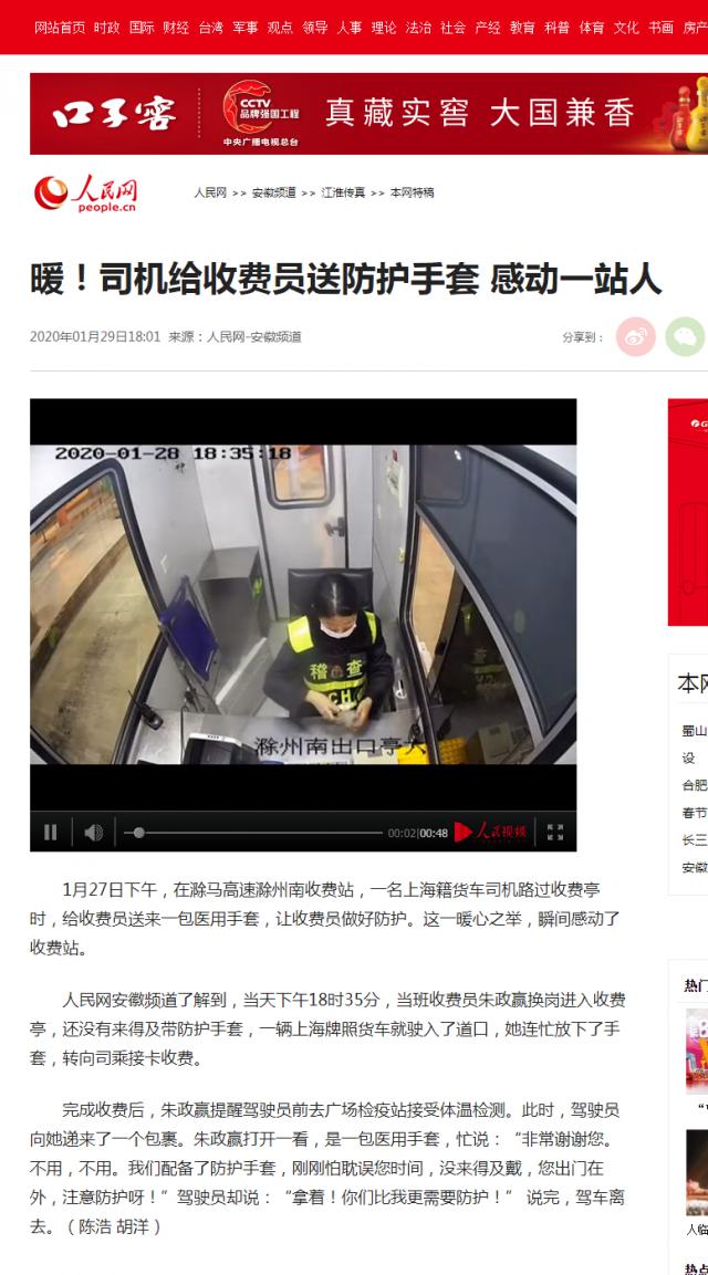 28 暖！司機給收費員送防護手套 感動一站人--安徽頻道--人民網.png