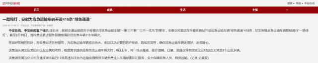 154一路綠燈，安徽為應急運輸車輛開設418條“綠色通道”.png