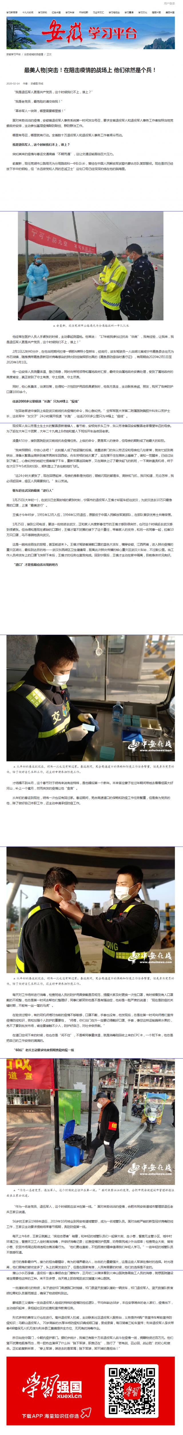 163最美人物_突擊！在阻擊疫情的戰場上 他們依然是個兵！.png