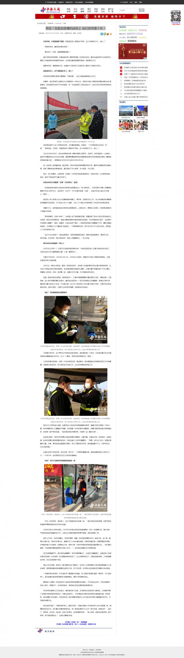 164突擊！在阻擊疫情的戰場上 他們依然是個兵！.png