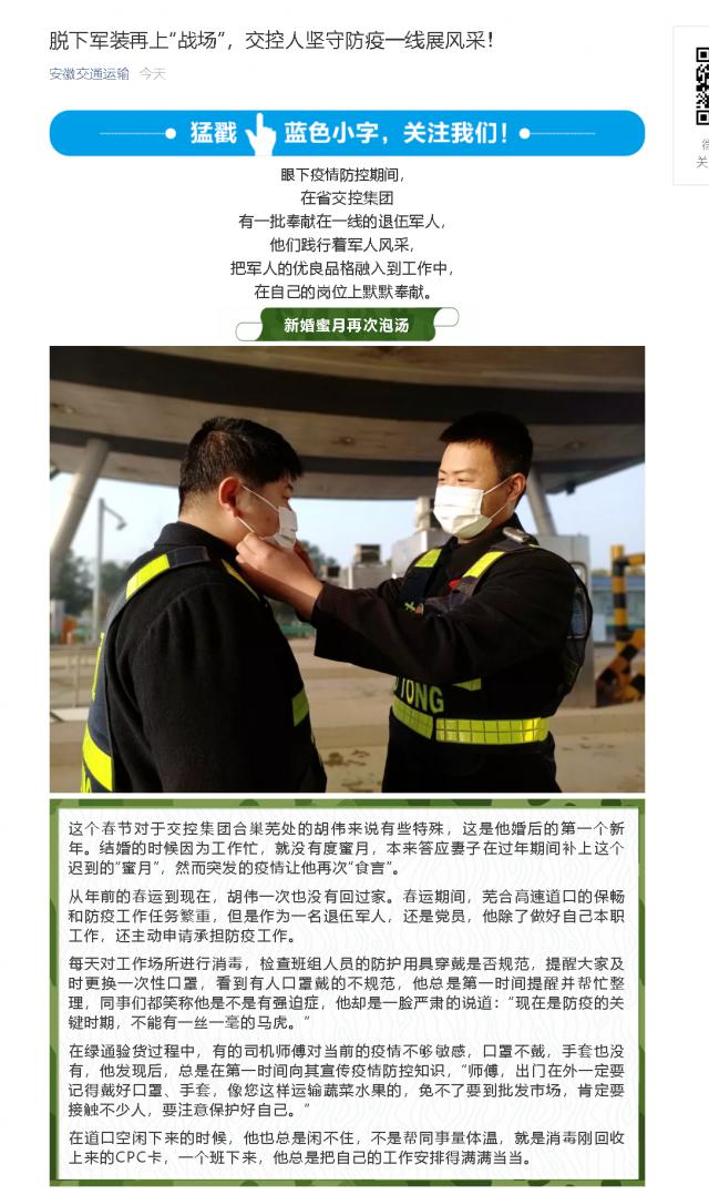 177脫下軍裝再上“戰場”，交控人堅守防疫一線展風采！.png