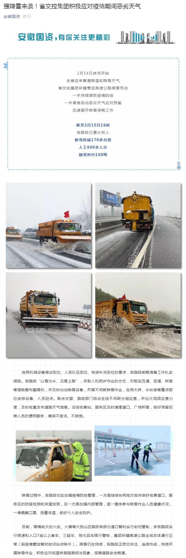 強降雪來襲！省交控集團積極應對疫情期間惡劣天氣_副本.png