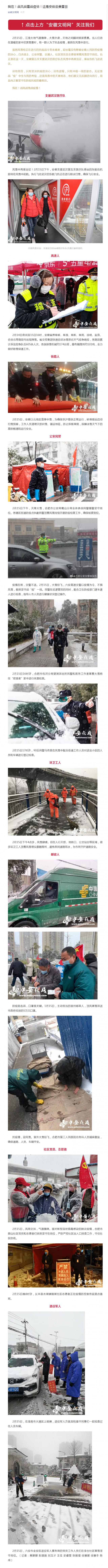 我在！戰風戰雪戰疫情！這是安徽最美雪景_副本.png