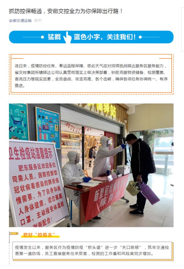 204抓防控保暢通，安徽交控全力為你保障出行路！.png
