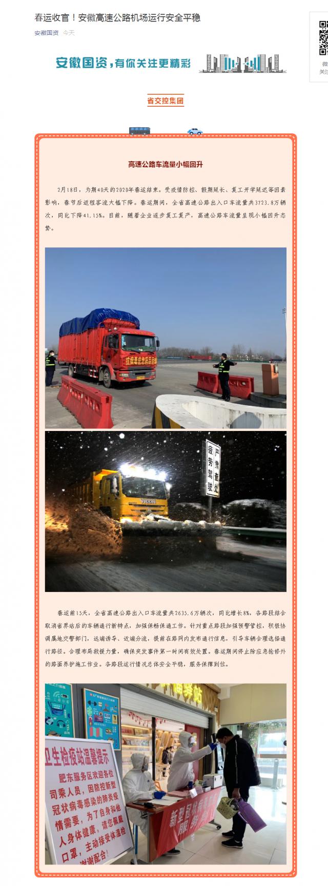 213春運收官！安徽高速公路機場運行安全平穩.png
