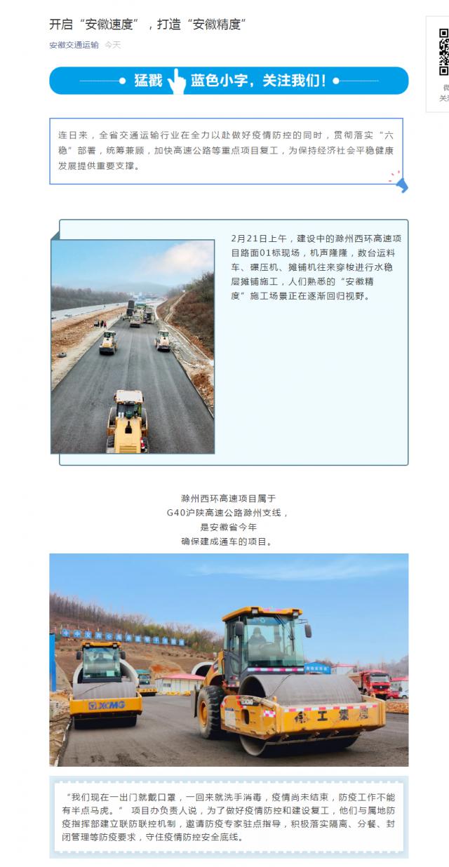 214開啟“安徽速度”，打造“安徽精度”.png