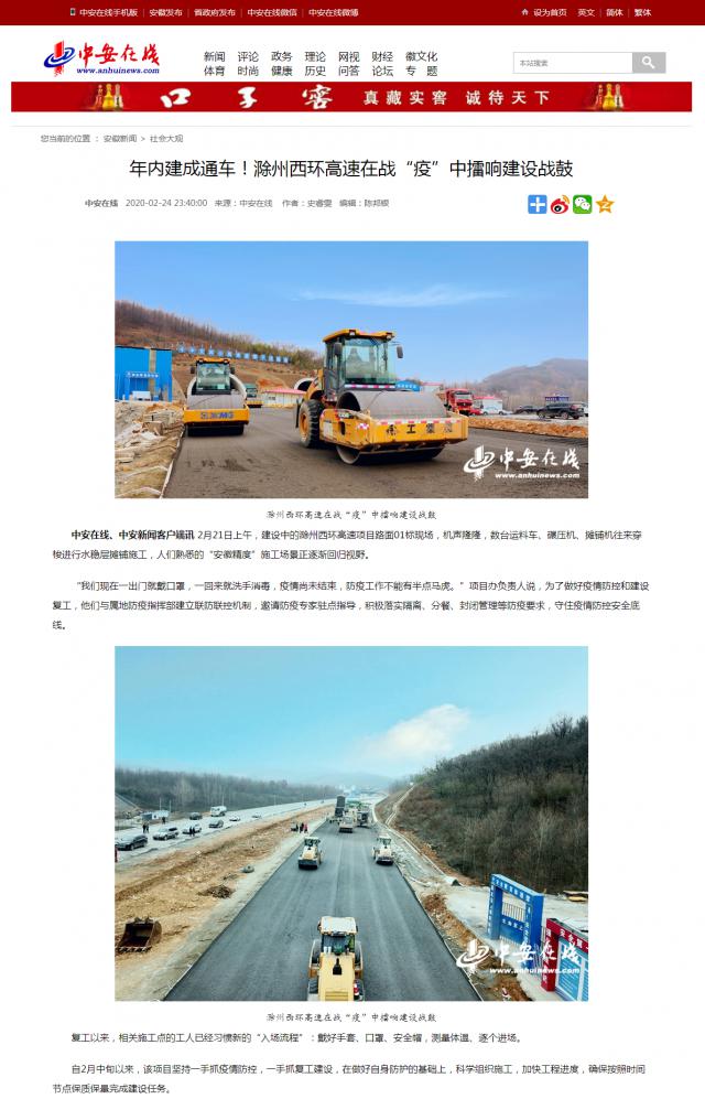 215年內建成通車！滁州西環高速在戰“疫”中擂響建設戰鼓.png