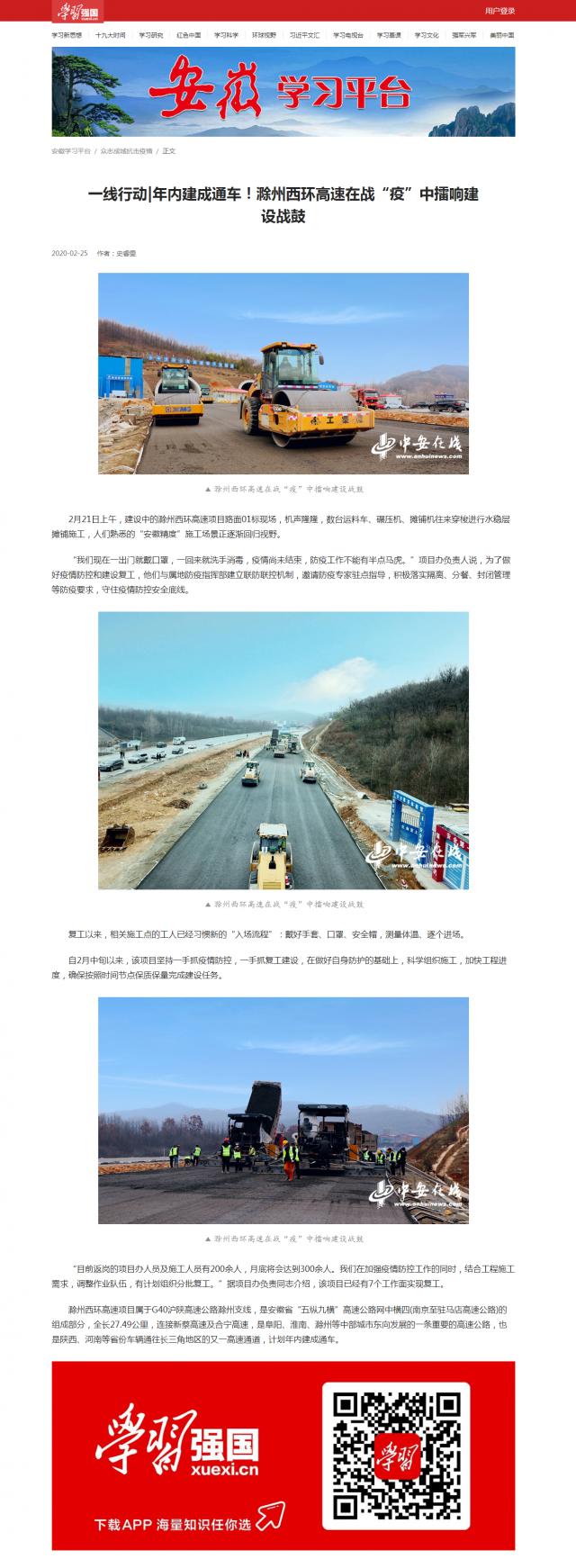 218一線行動_年內建成通車！滁州西環高速在戰“疫”中擂響建設戰鼓.png