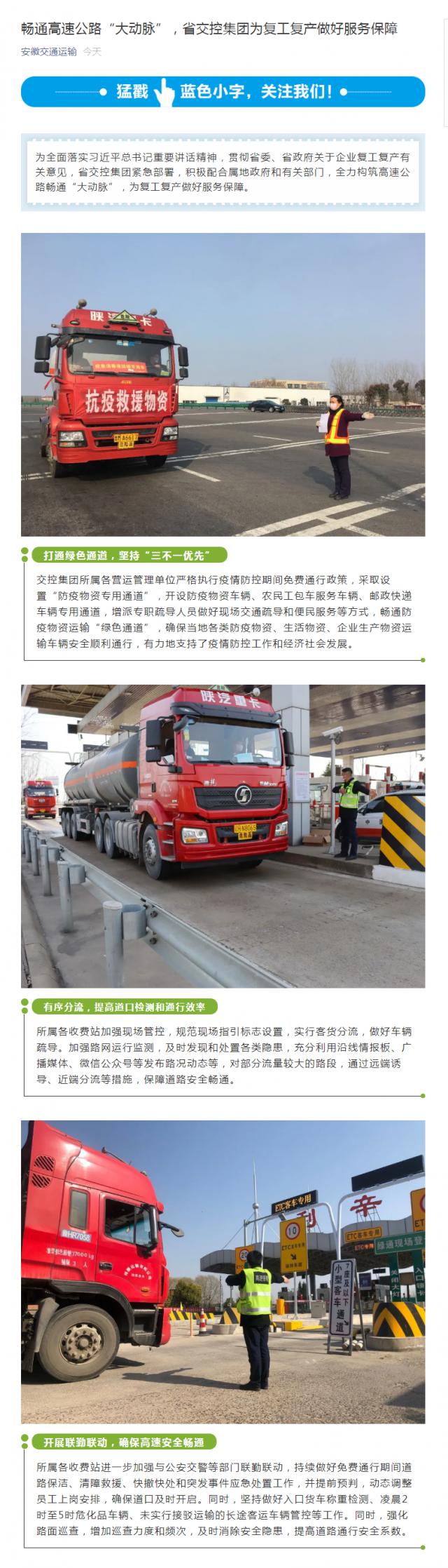 222暢通高速公路“大動脈”，省交控集團為復工復產做好服務保障.png