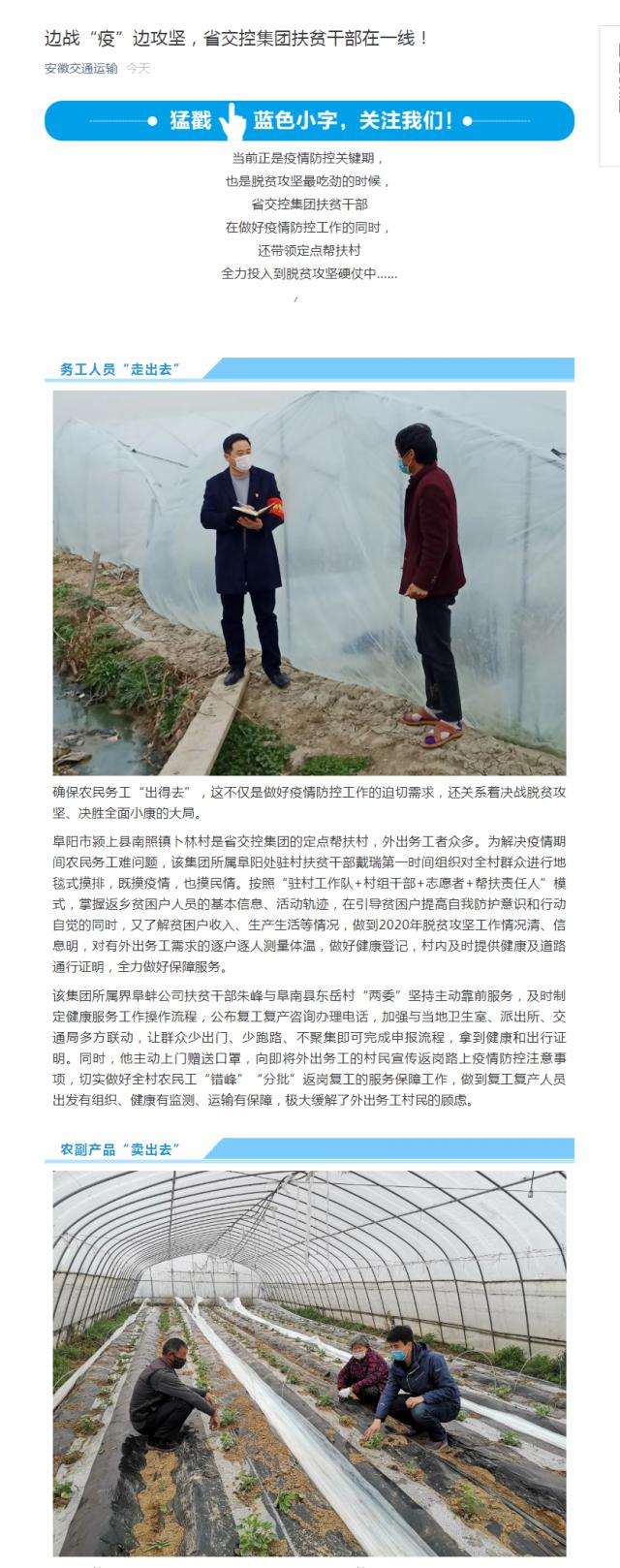226邊戰“疫”邊攻堅，省交控集團扶貧干部在一線！.png