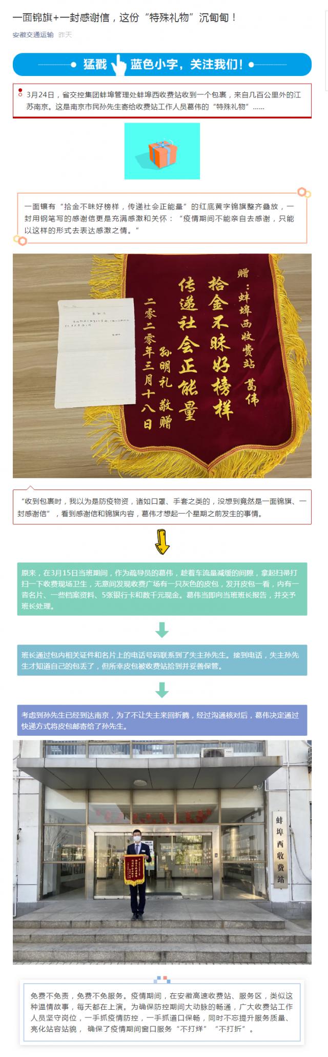 一面錦旗+一封感謝信，這份“特殊禮物”沉甸甸！_副本.png