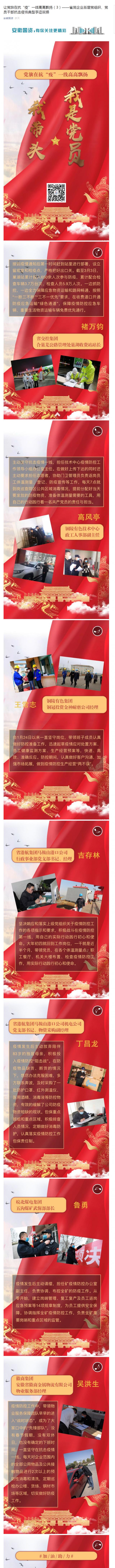 讓黨旗在抗“疫”一線高高飄揚（3）——省屬企業基層黨組織、黨員干部抗擊疫情典型事跡展播_副本.png