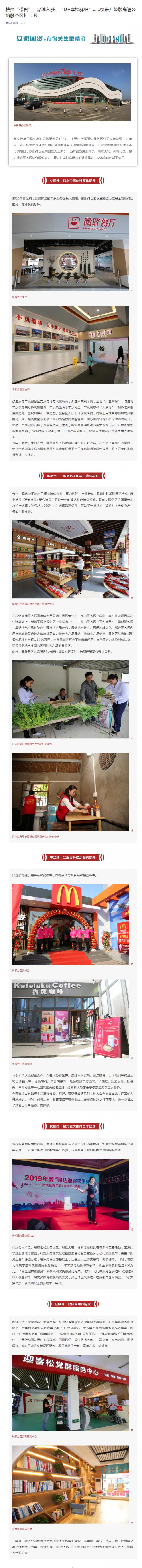 扶貧“帶貨”、品牌入駐、“U+幸福驛站”……快來升級版高速公路服務區打卡吧！_副本.png