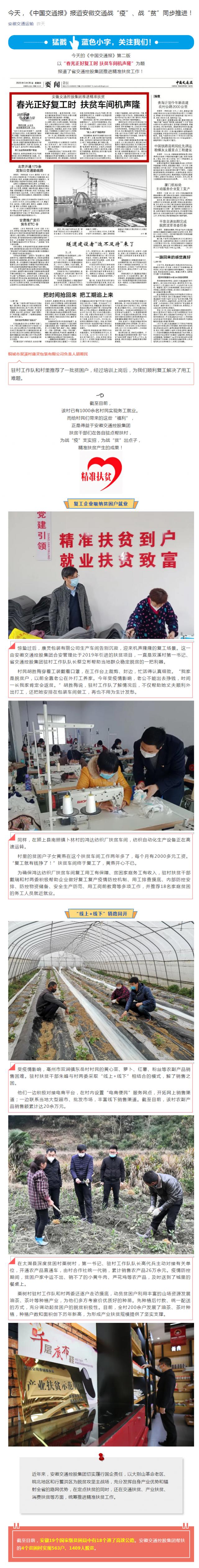 今天，《中國交通報》報道安徽交通戰“疫”、戰“貧”同步推進！_副本.png