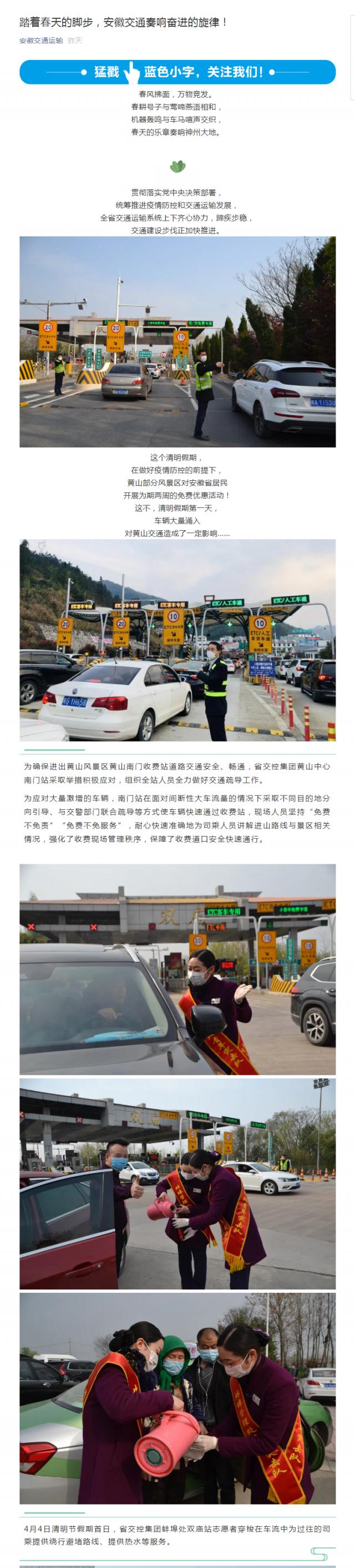 踏著春天的腳步，安徽交通奏響奮進的旋律！_副本.png