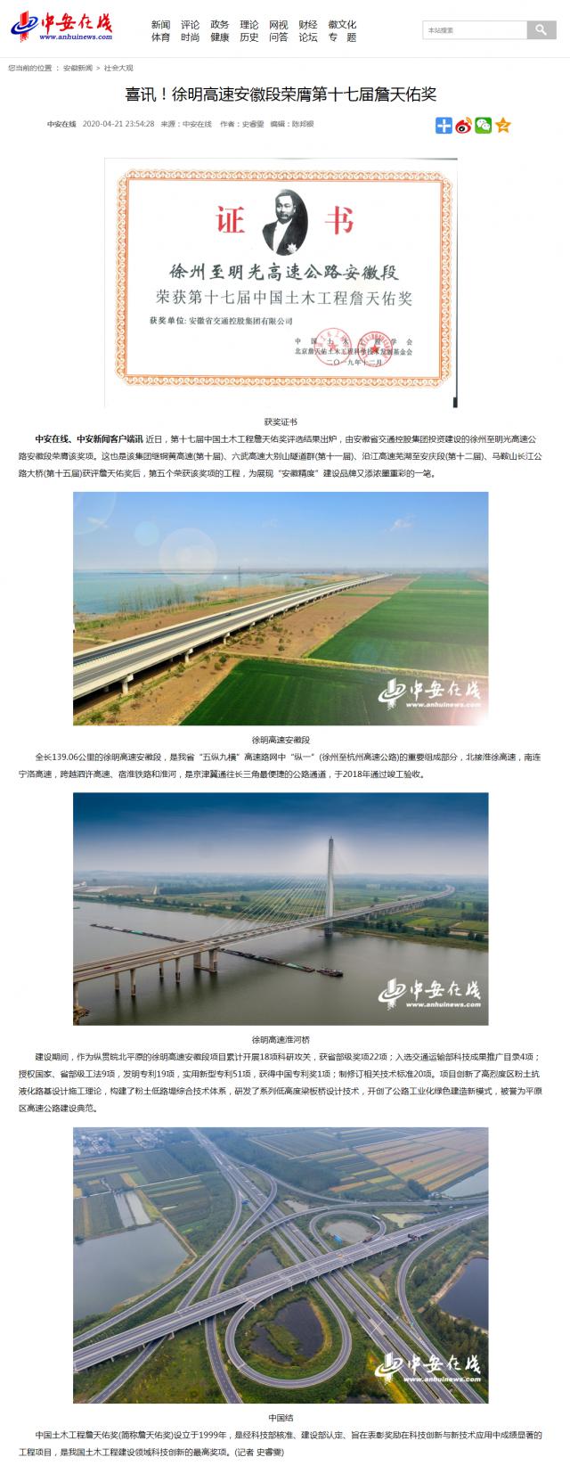 喜訊！徐明高速安徽段榮膺第十七屆詹天佑獎_副本.png