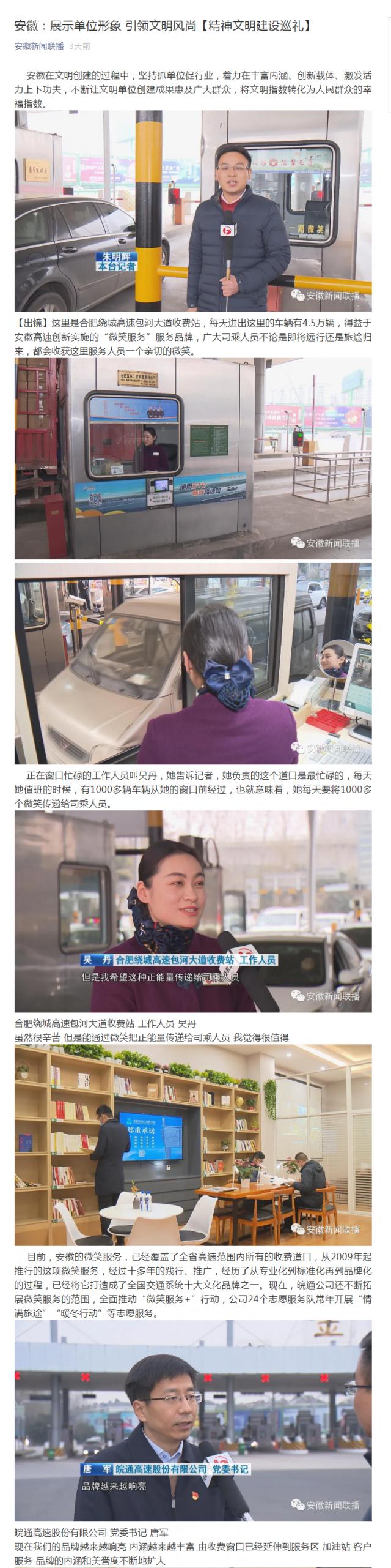 安徽：展示單位形象 引領文明風尚【精神文明建設巡禮】.png