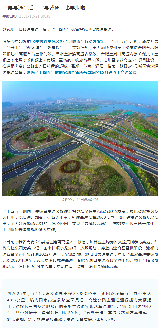 “縣縣通”后，“縣城通”也要來啦！_副本.png