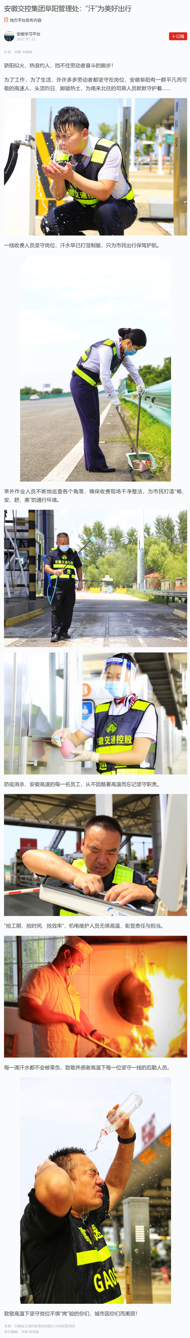 安徽交控集團阜陽管理處：“汗”為美好出行00.png